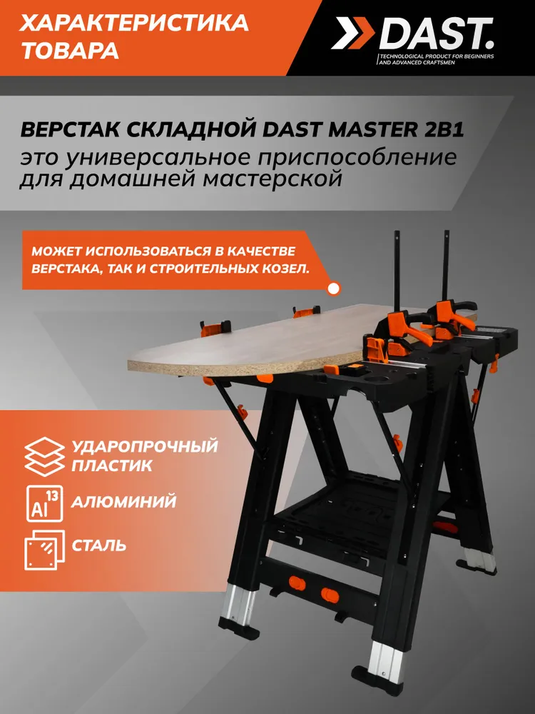 Верстак складной столярный универсальный для гаража и мастерской 63.5х79х82см DAST, 63.5x79x82 см, фото 2