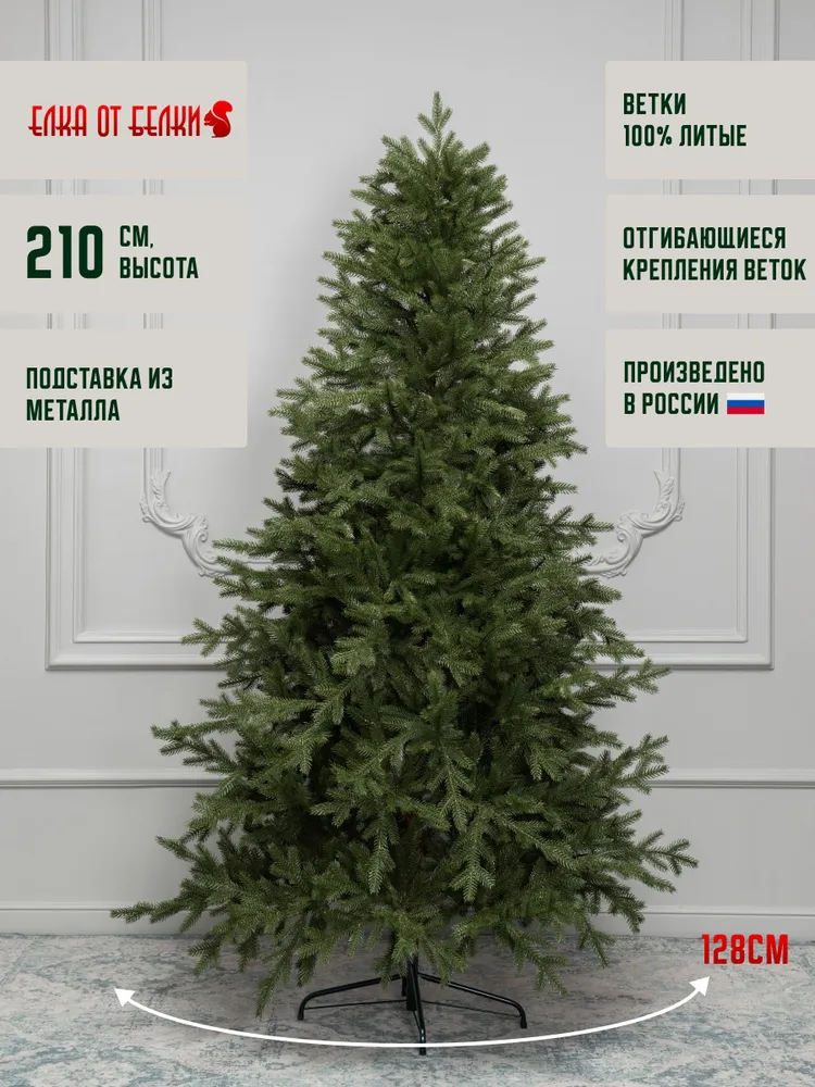 Елка искусственная новогодняя литая, Альпийская зеленая 210 см, зеленый