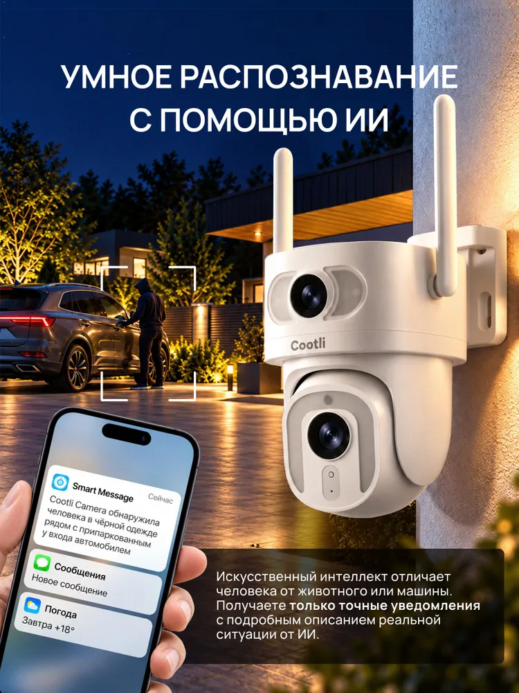 Умная камера видеонаблюдения Wi-Fi 2+2 МП уличная с Яндекс Алисой. Модель: CI-OIWF254, вариант, фото 4