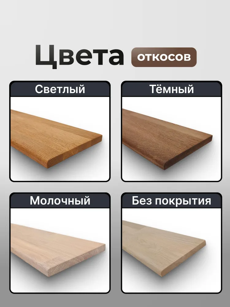 Откос оконный дубовый, 20х150х1800, Светлый дуб, 20x250x1500, фото 4