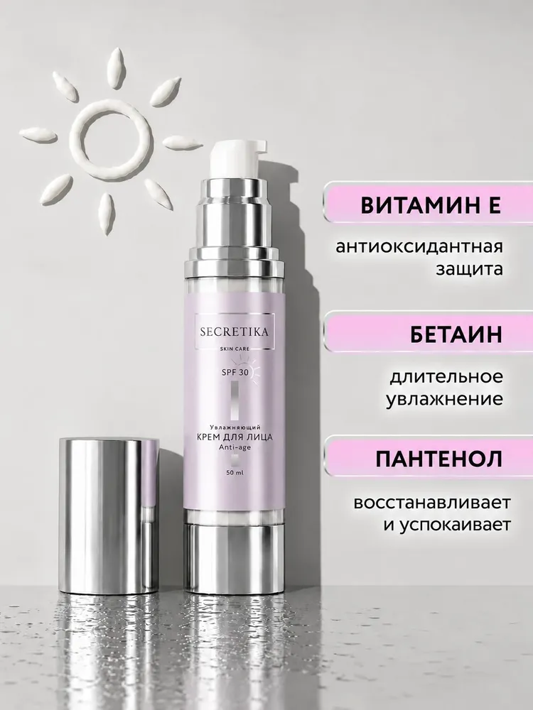 Крем для лица увлажняющий с спф 30 Secretika SPF 30, 50 мл, 50 мл, фото 3