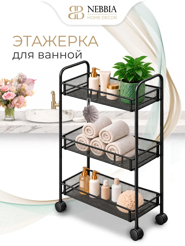 Этажерка на колесиках 3 мтл Черный B 44*27*63, 44x27x63