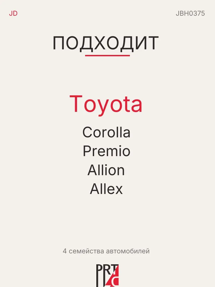Шланг тормозной задний правый Toyota Corolla, Premio, Allion, Allex JD JBH0375, вариант, фото 2