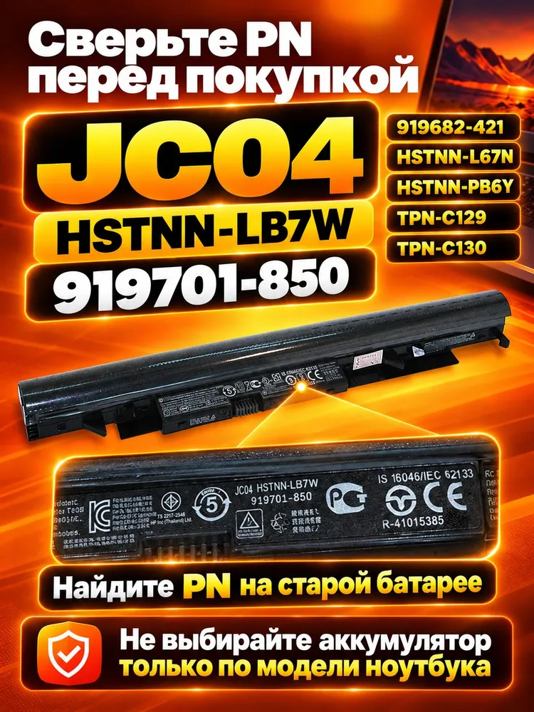 Аккумулятор HP JC04 HSTNN-LB7W 919701-850 для 250 G6 255 G6 15-bs 15-bw, 14.6V, 2850mAh, 41.6Wh, 2850 мАч, фото 3