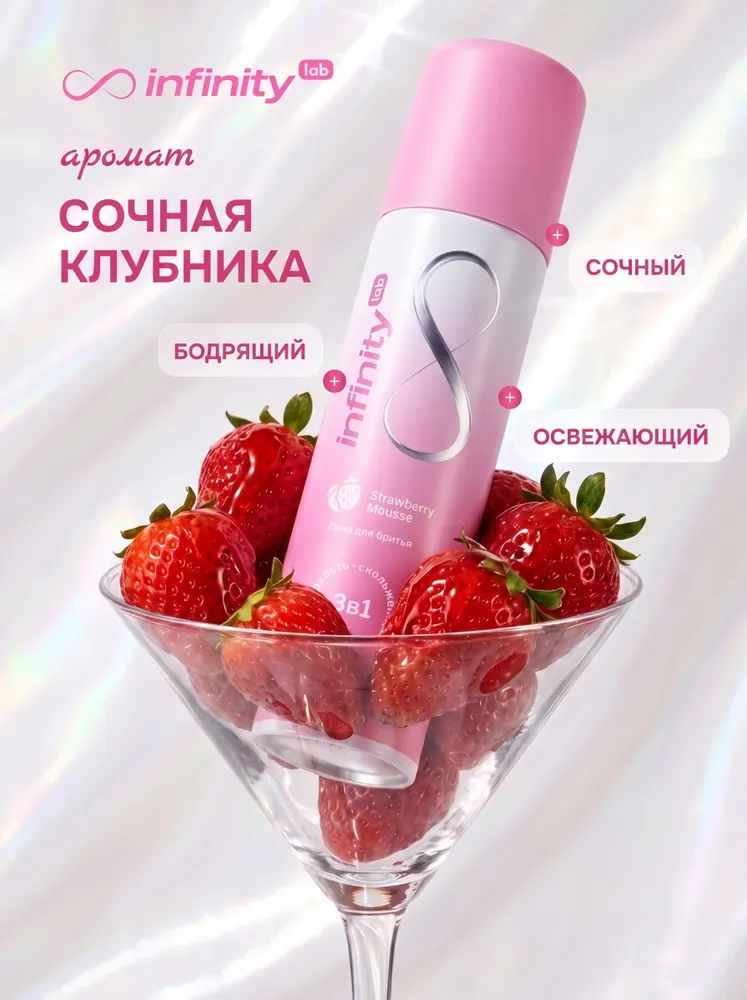 Пена для бритья женская INFINITY 3 в 1. Скольжение, увлажнение, гладкость., вариант, фото 5