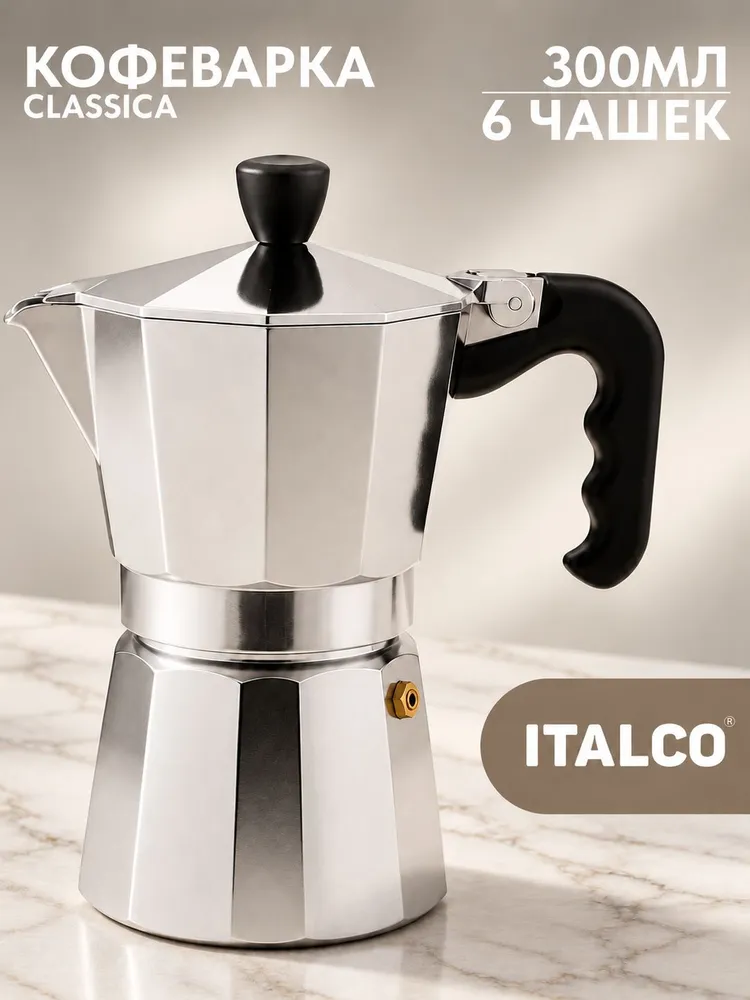 Гейзерная кофеварка Italco Classica 6 порций, вариант