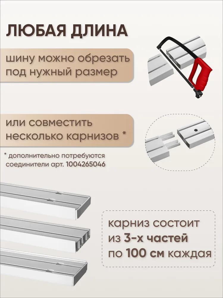 Гардина потолочная для штор 270 см - Карниз двухрядный СОСТАВНОЙ пластиковый Оптима, 320 см, фото 5