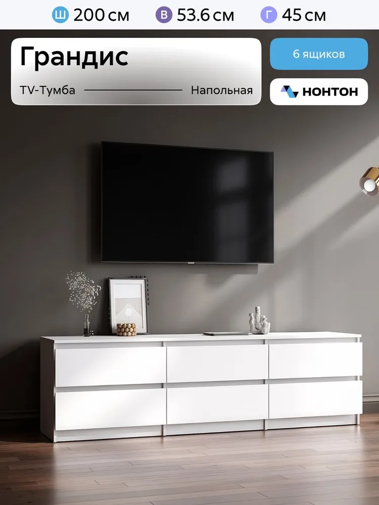 НОНТОН Тумба, 6 ящ., 200х45х53.6 см, 200x45x53.6 см