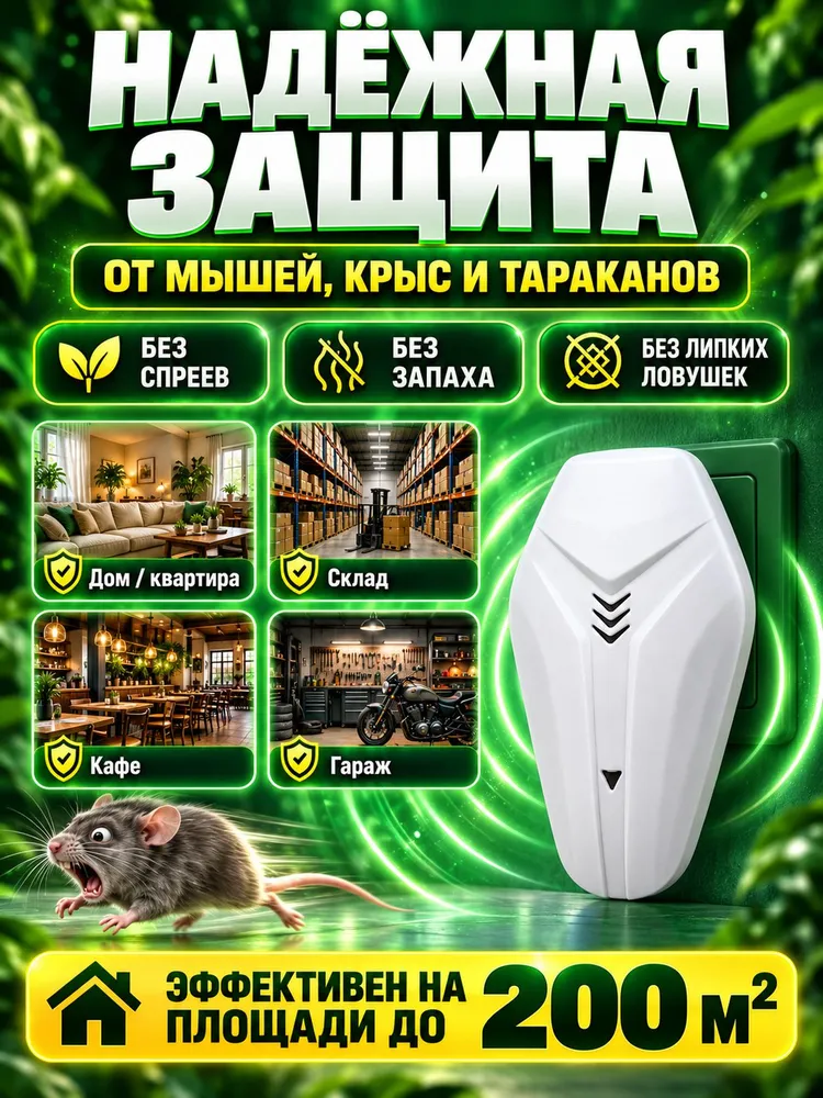 Отпугиватель мышей и крыс ультразвуковой, Отпугиватель тараканов, вариант, фото 5
