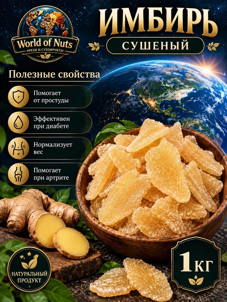 Имбирь сушеный в сахаре 1000гр, 1 кг, фото 6