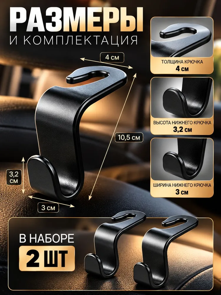 Крючок вешалка автомобильная на подголовник 2 шт, крючки для авто, 2 шт, фото 3