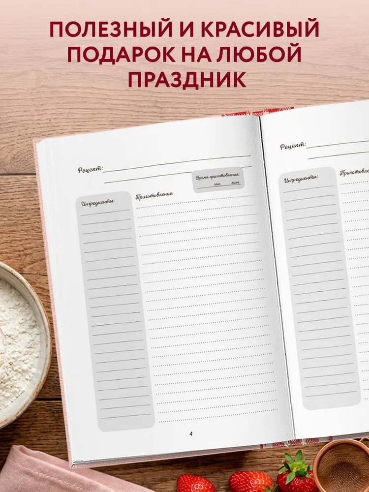 Вышитое гладью варенье. Книга для записи рецептов (А5, тактильная обложка), вариант, фото 2