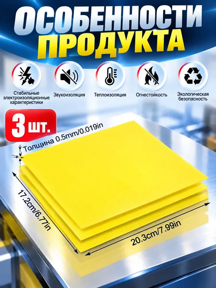 3шт. 3240 Изоляционная Эпоксидная Пластина 203x172x0,5 Мм, Высокая Температура Изоляции, 203x172x0.5 мм, 3 шт, фото 4