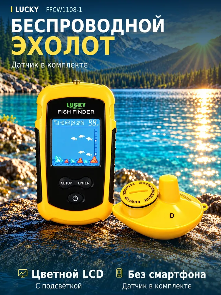 Эхолот для рыбалки найдет за 3 секунды где ловить рыбу Lucky FFCW1108-1 датчик кораблик sonar для зимней и летней рыбной ловли с лодки и в лунке, вариант