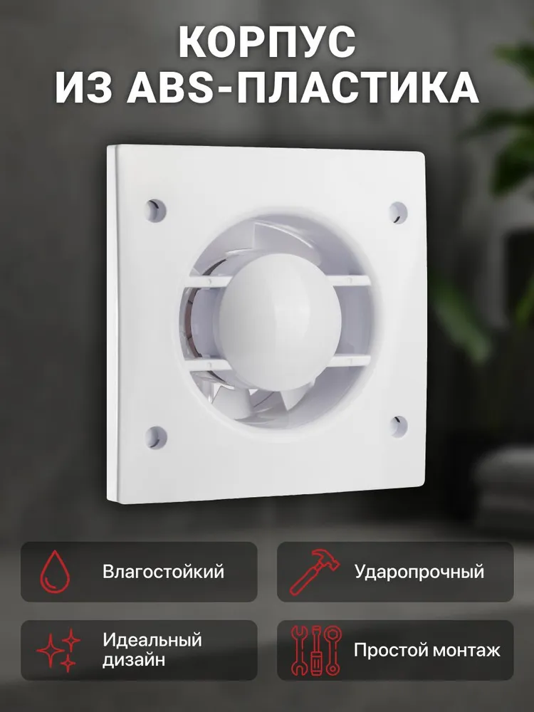 Вентилятор вытяжной Smartbuy с обратным клапаном, 100мм, пластиковая декоративная панель, вариант, фото 3