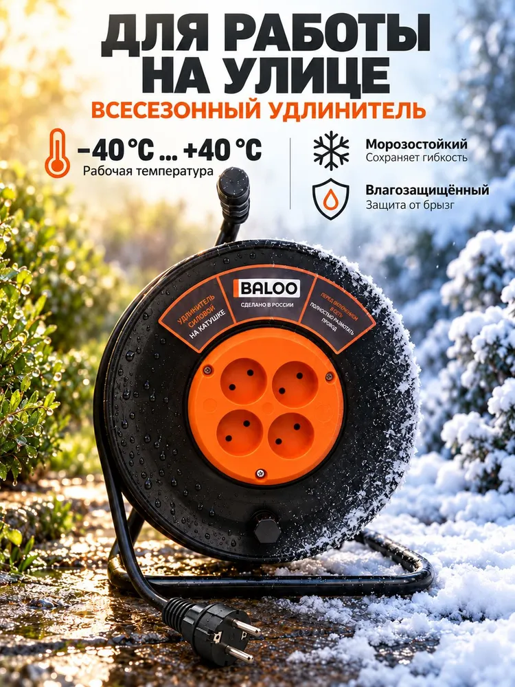Удлинитель силовой на катушке морозостойкий BALOO, 30 метров, 4 розетки, КГтп-ХЛ 2х2.5 мм2, без заземления, 2x2.5 мм, 30 м, фото 3