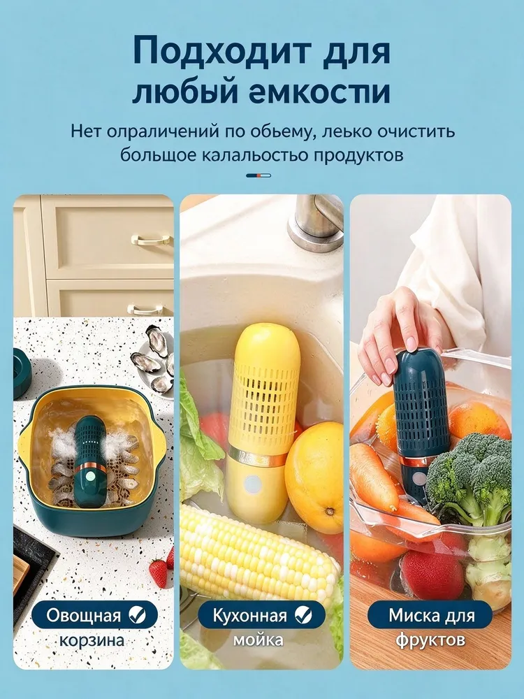 Стерилизатор для овощей и фруктов овощей для удаления остатков пестицидов бытовая портативная ультразвуковая 4400mAh, 4400 мАч, фото 6