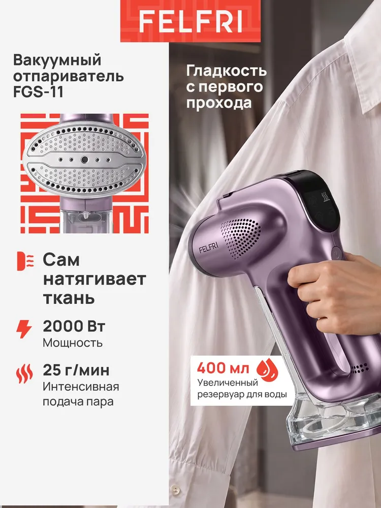 Отпариватель ручной вакуумный с умным дисплеем, 2000Вт мощный, для всех типов тканей FGS-011, 2000 Вт