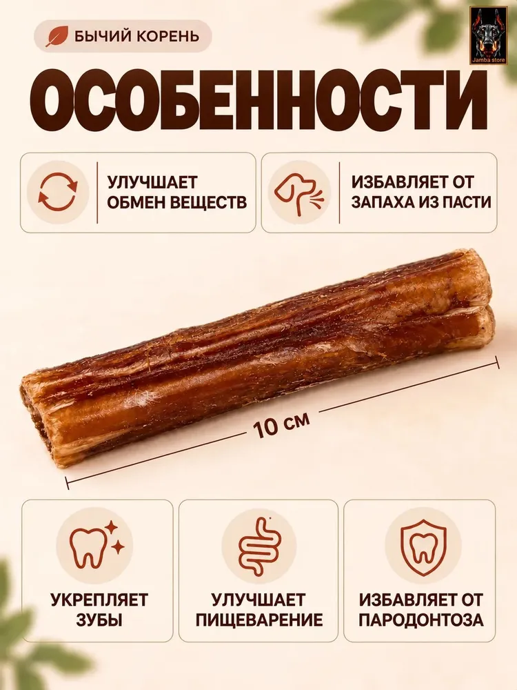 Бычий корень для собак. Долгоиграющее лакомство. 10 см. 100гр., 100 г, фото 2