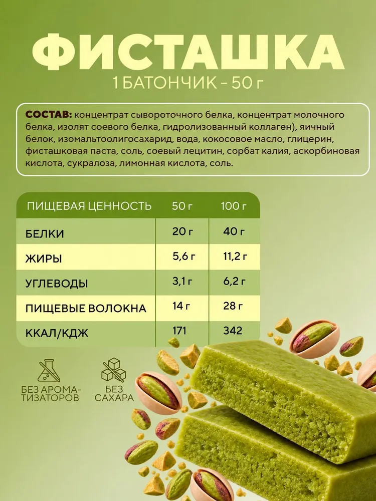 Протеиновые батончики Simple, без сахара высокобелковые для набора мышечной массы, вкус "Фисташка" 16 шт по 50 гр, 16 шт, 50 г, фото 4