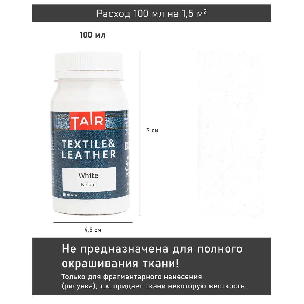 Краска по ткани и коже, акриловые краски "Таир", 100 мл, Белая, 100 мл, фото 3