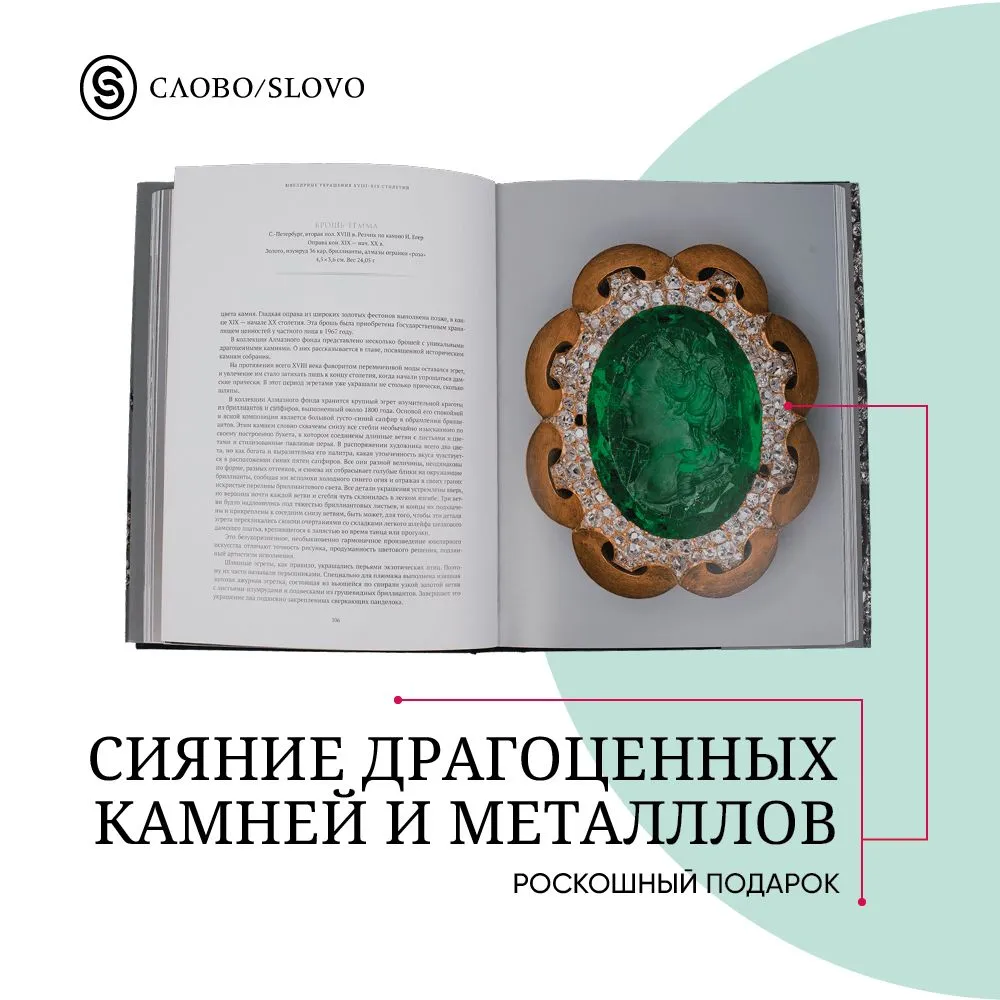 Сокровища Алмазного фонда России | Полынина Ирина Ф., вариант, фото 5