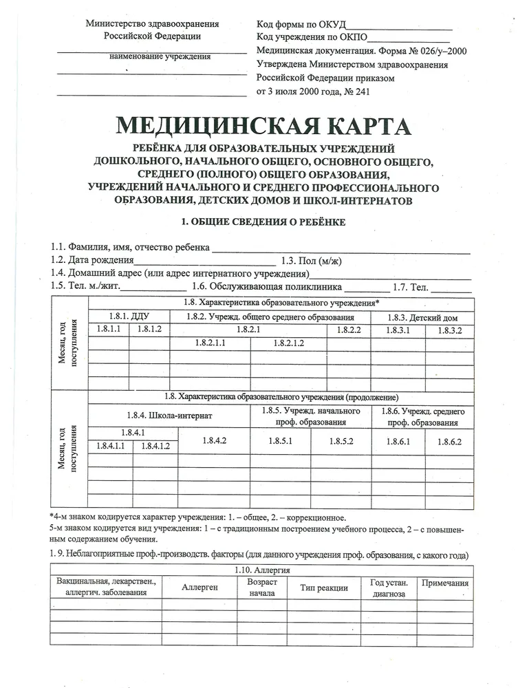 Медицинская карта ребенка А4 форма 026/у - 2000 (синяя) + обложка / Медкарта в школу, детский сад, синий, фото 3