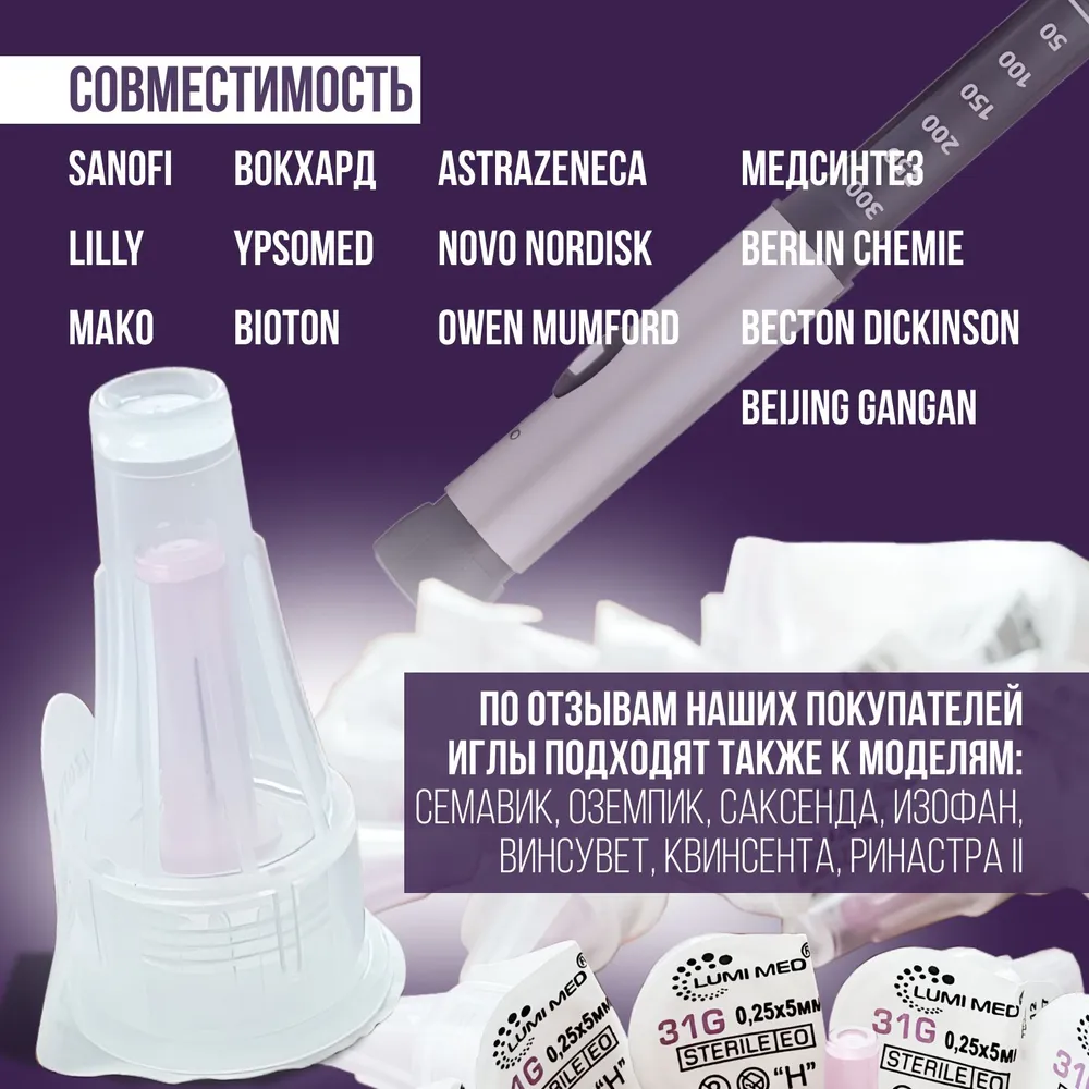Иглы для инсулиновых шприц ручек 31G, длина 5мм, 100шт, СГ до 01.01.2030г, 31 г, 100 шт, фото 2