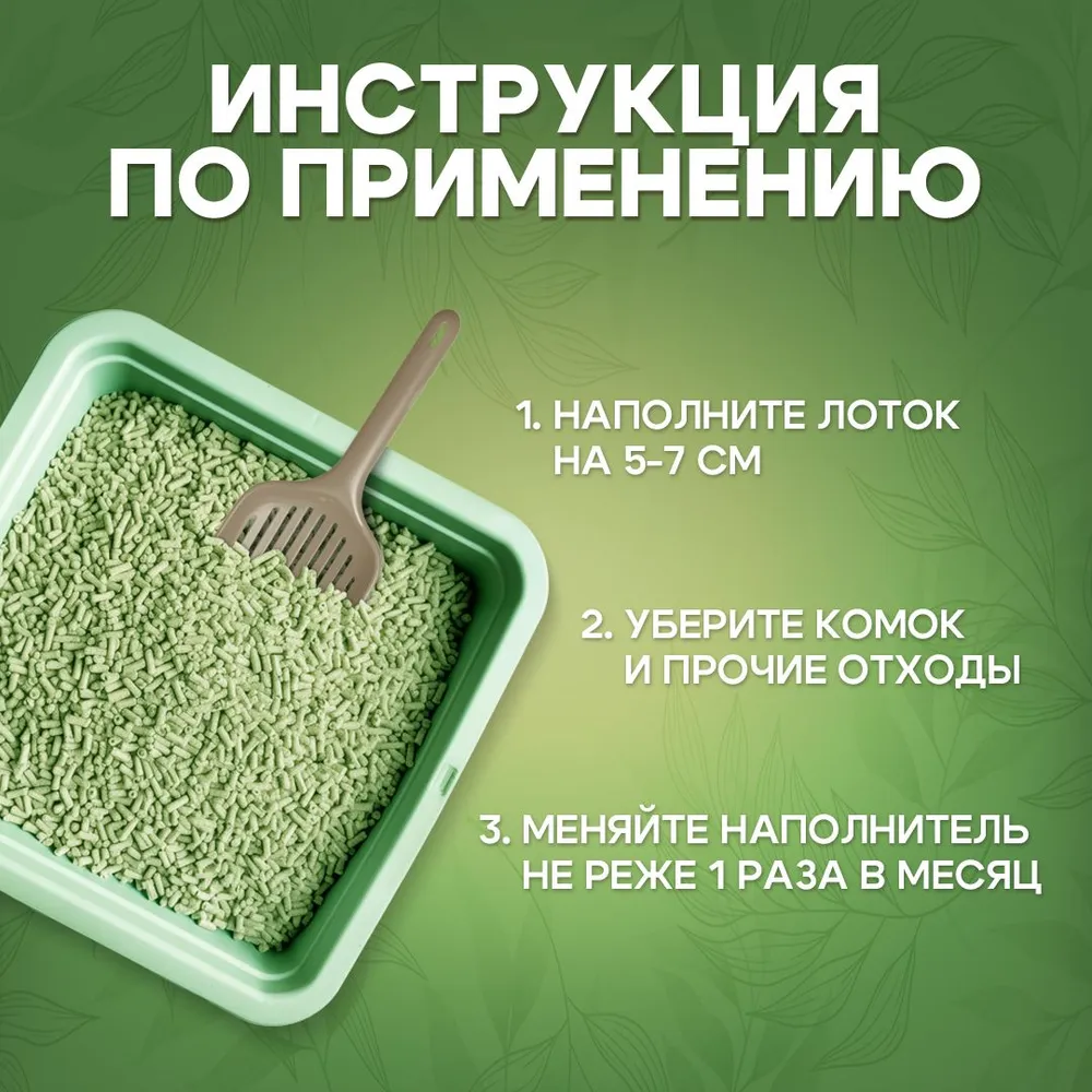 Homecat Наполнитель Растительный Комкующийся Тофу Зеленый чай 6 литров, зеленый, фото 5