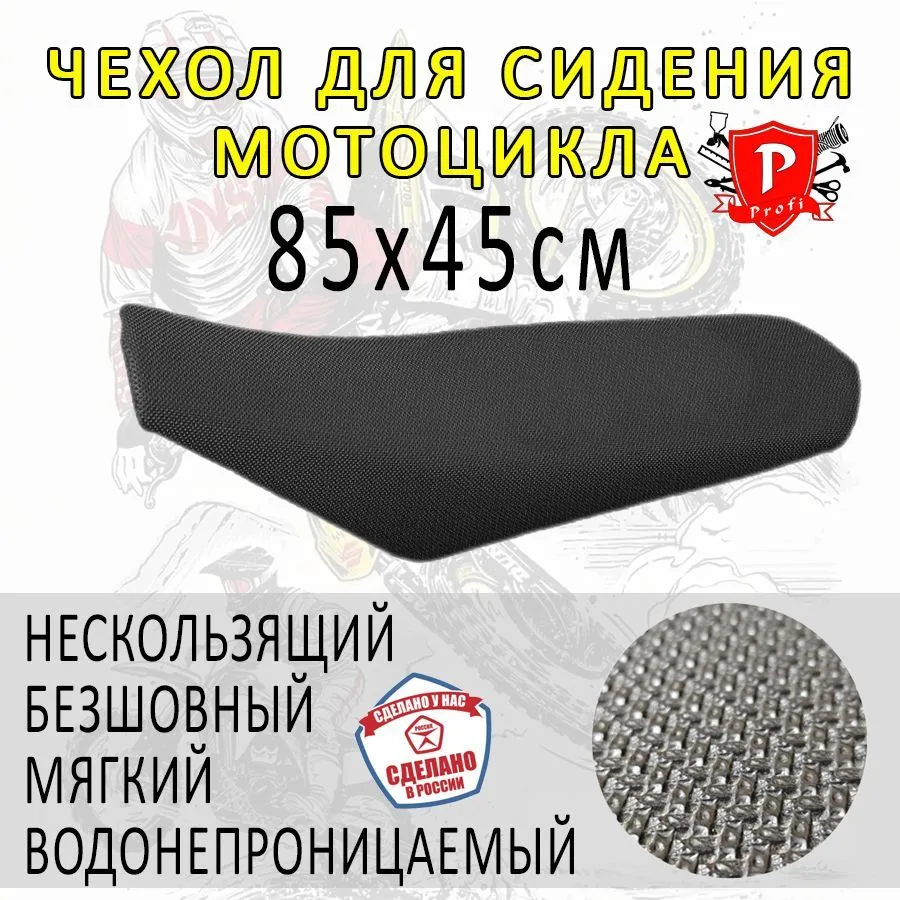 Чехол на сиденье мотоцикла GR MOTOLEND KAYO KTM SUZUKI (черный) Шкурка эндуро, черный
