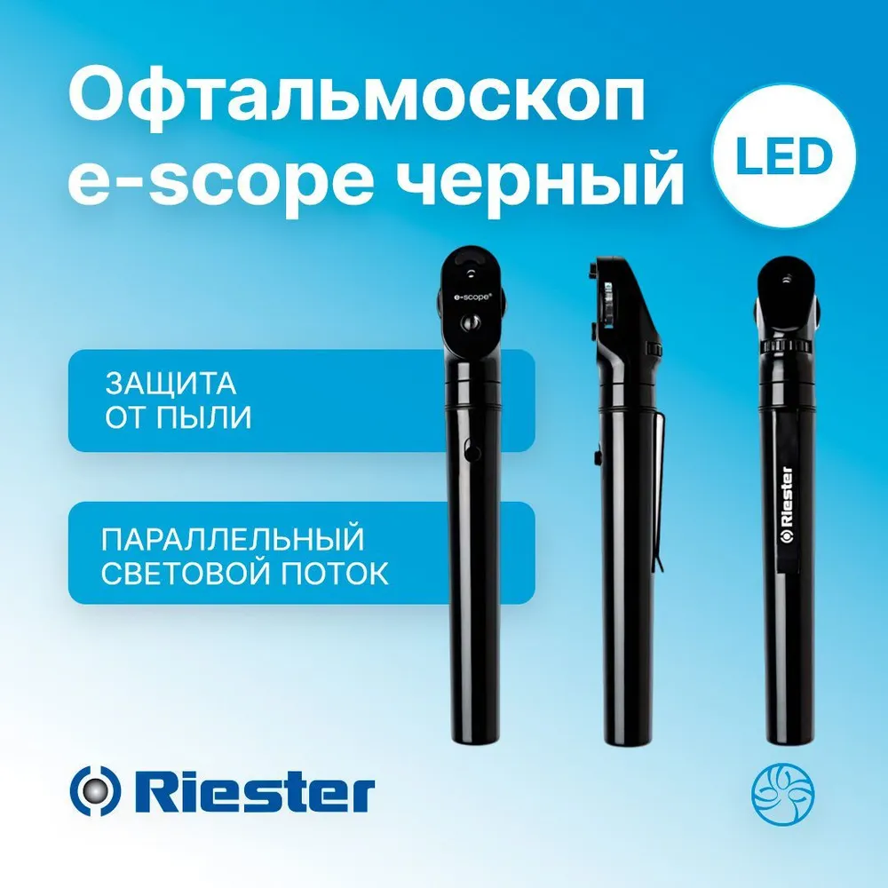 Офтальмоскоп e-scope Черный LED 3,7В в футляре Rudolf Riester (Германия) 2123-203, черный