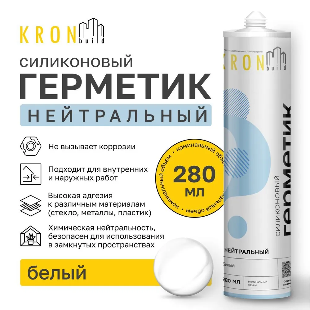 Герметик силиконовый нейтральный KRONbuild белый 280 мл, 280 мл
