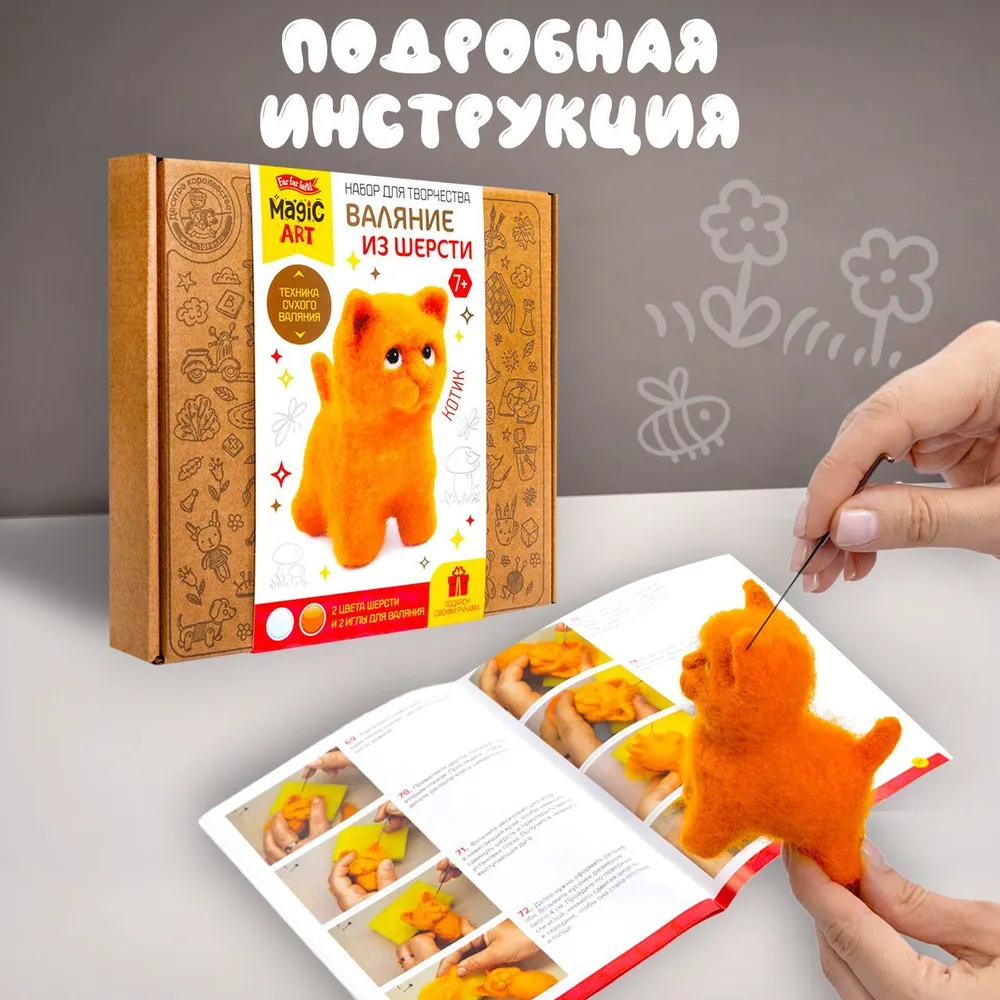 Набор для творчества. Валяние из шерсти "Котик", вариант, фото 6