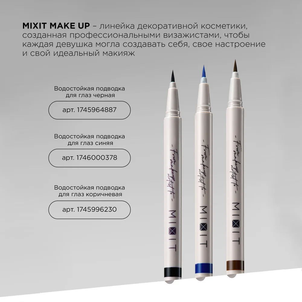 MIXIT Тушь для ресниц черная, удлиняющая, термостойкая, с эффектом лисьего взгляда 10гр, 10 г, фото 6