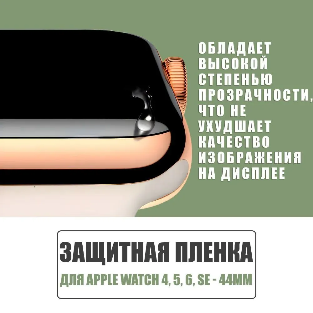 Защитное стекло полное покрытие Watch Vidges Watch SE 44 мм, вариант, фото 6