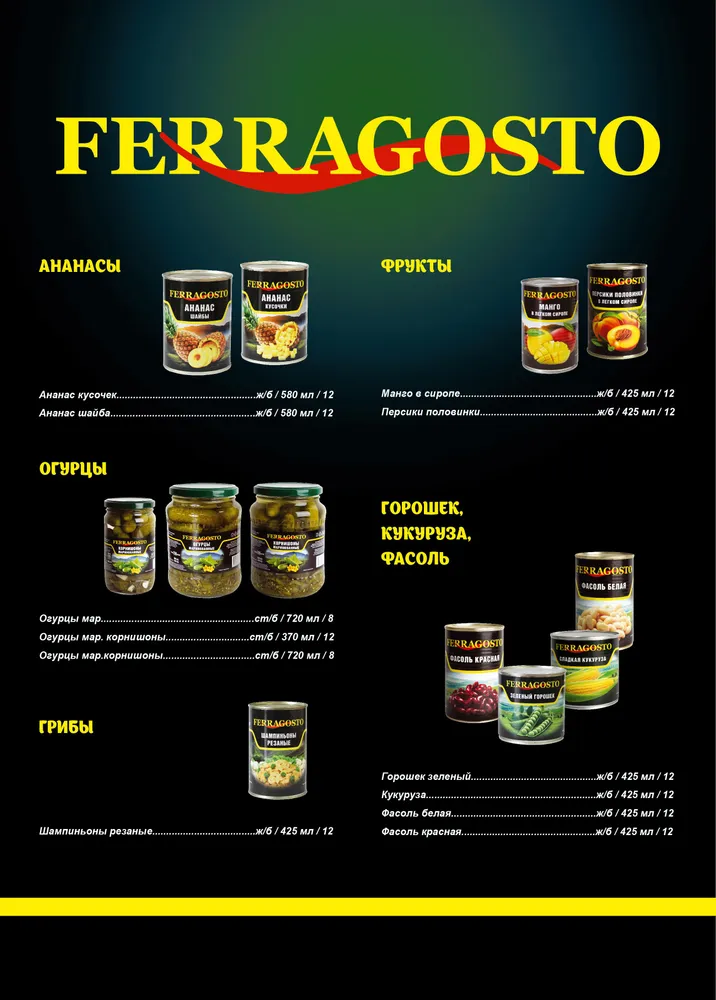 Кукуруза сладкая FERRAGOSTO 425мл ГОСТ - 12 банок, 425 мл, фото 2
