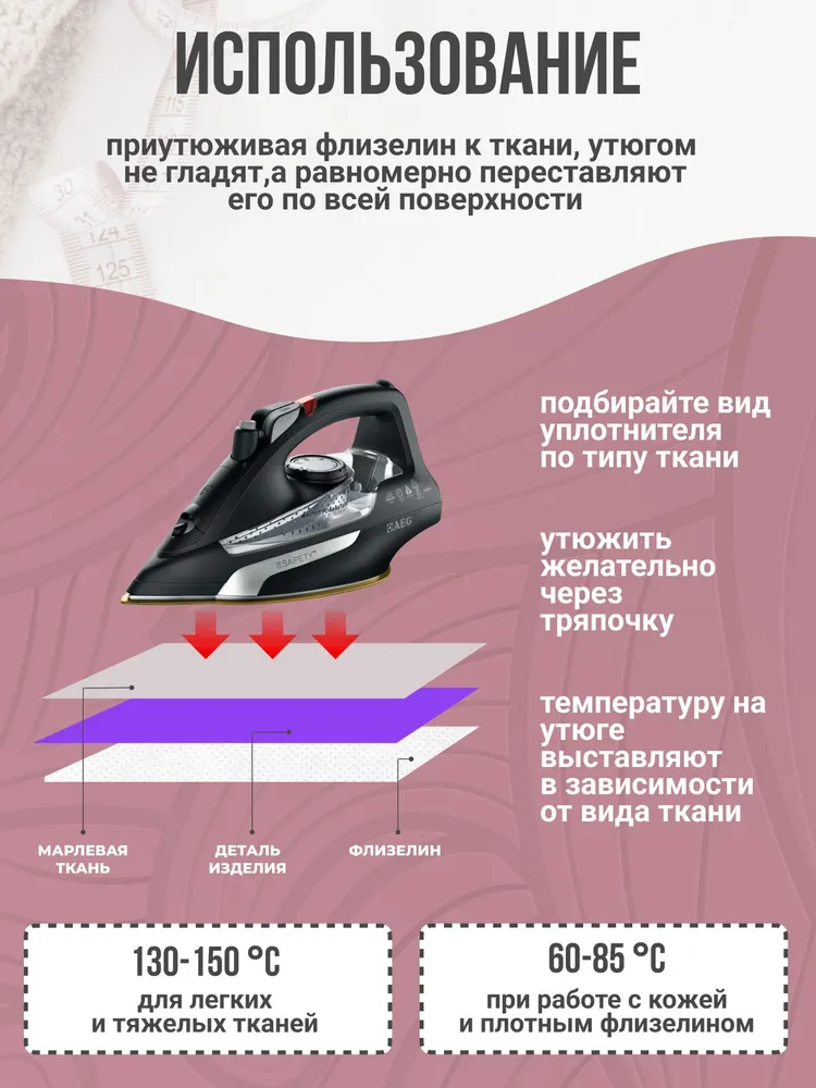 Флизелин клеевой для ткани, черный, 2 метра, 2 м, фото 4