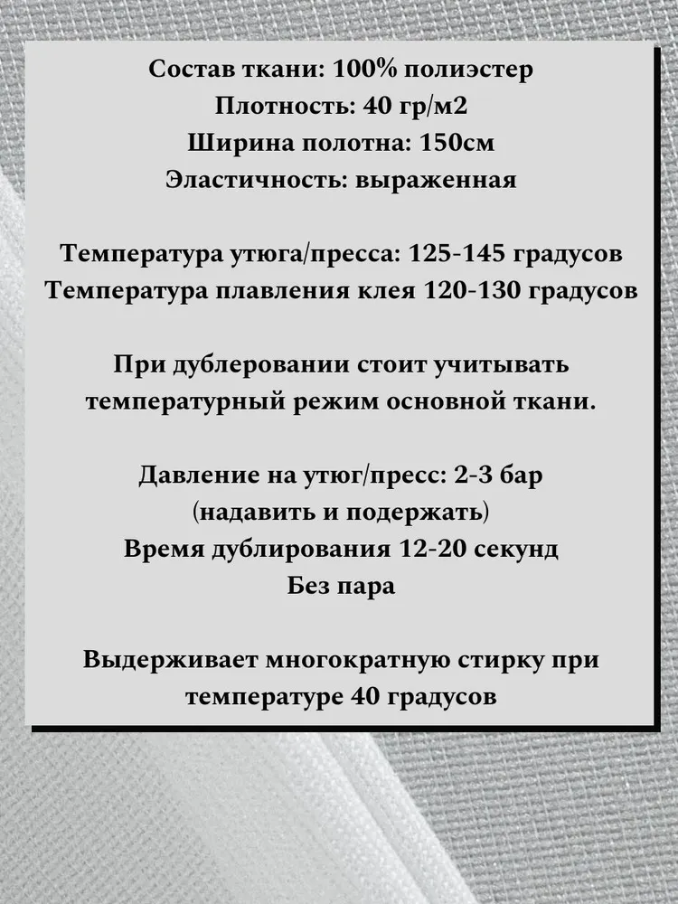Дублерин клеевой эластичный (плотность 40г/м2, ширина 150см) цвет БЕЛЫЙ, цена за отрез 200*150см, 200x150 см, 40 г, фото 3