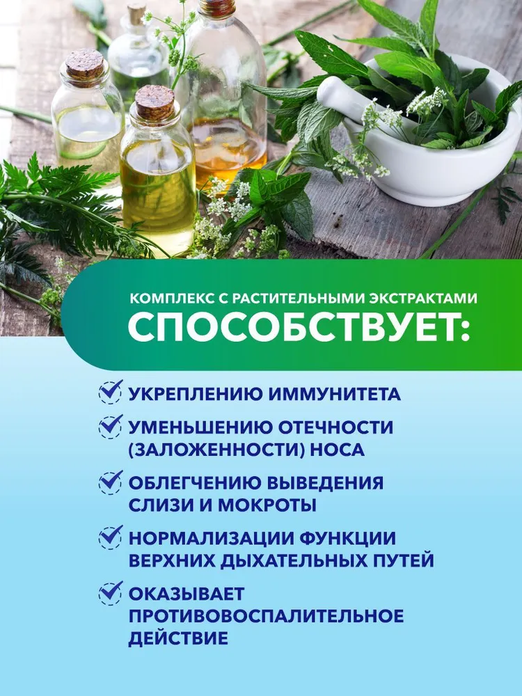 Растительный комплекс при насморке Носифит капсулы 30 шт, 30 шт, фото 3