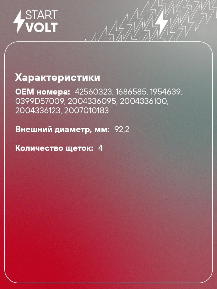 Щеточный узел стартера Scania P G R T DC13 DС13 STARTVOLT VBS 0705, вариант, фото 2