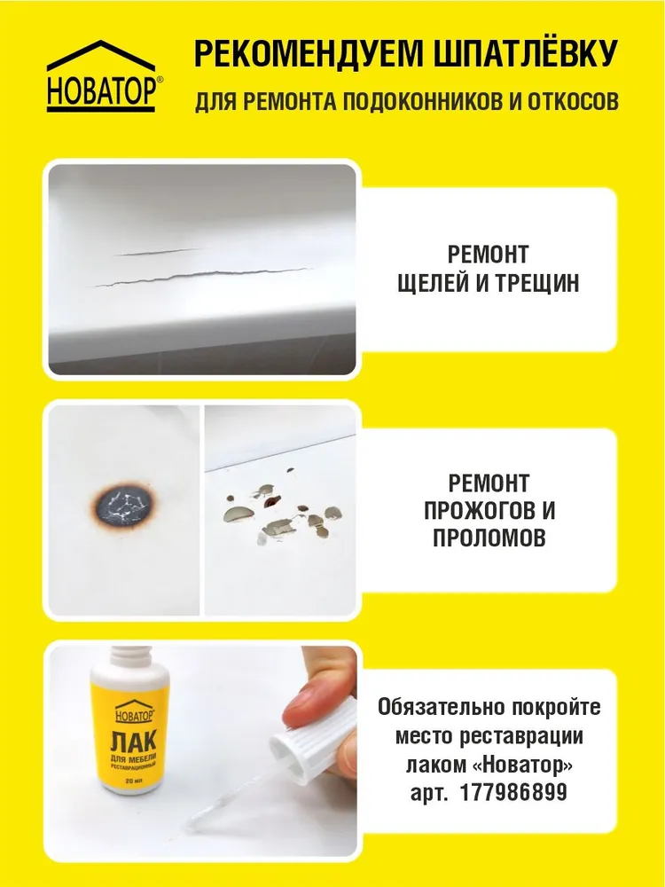 Шпаклевка для мебели Новатор, Дуб молочный, вариант, фото 3