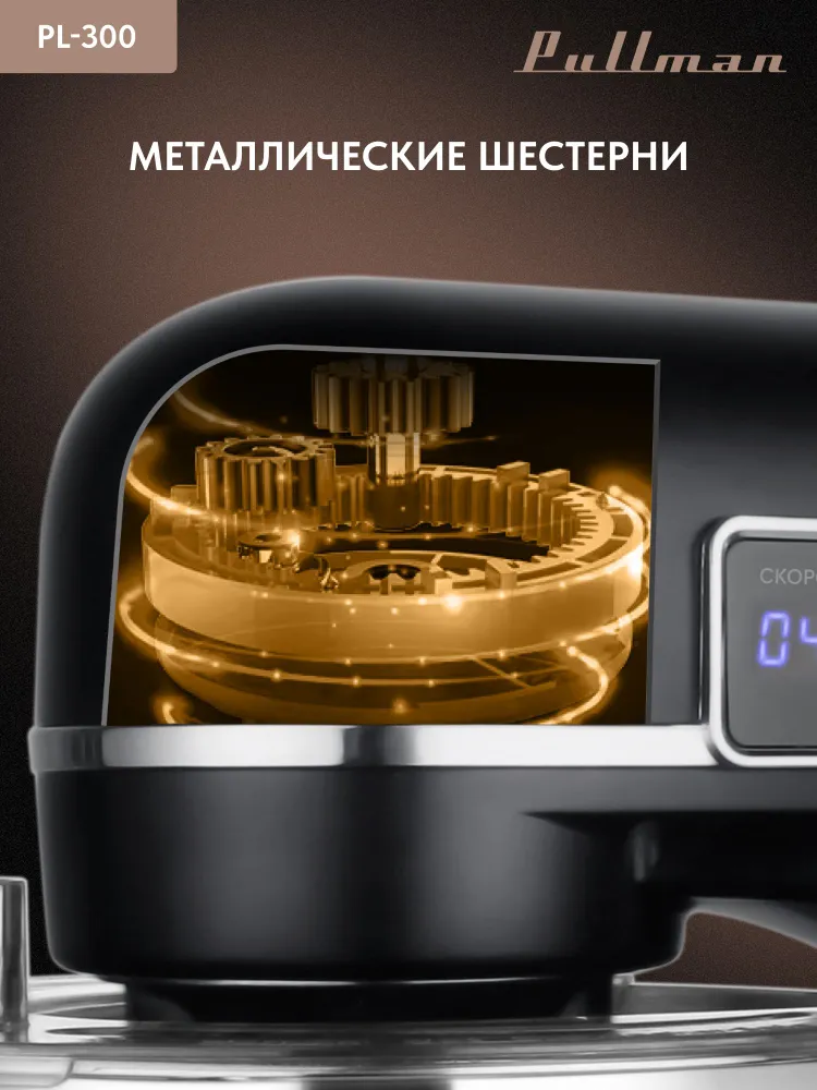 Планетарный миксер с чашей, электрический Pullman PL-300, 1800 Вт, таймер, 12 скоростей, с чашей 6 л, алюминиевый корпус, мощный медный двигатель, 1800 Вт, 6 л, фото 2