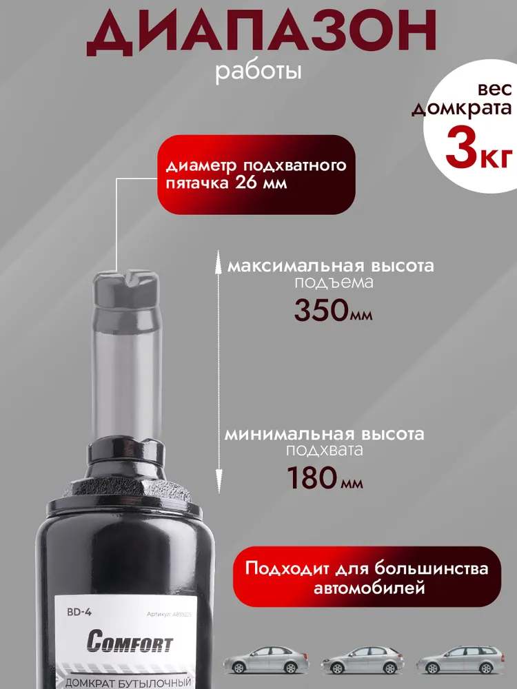 Домкрат автомобильный гидравлический бутылочный AVS 4 тонны, вариант, фото 4