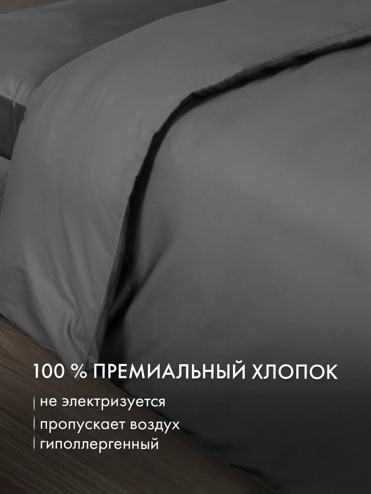 Cleanelly Пододеяльник 200x220 см сатин, на молнии, темно-серый, 200x220 см, фото 2
