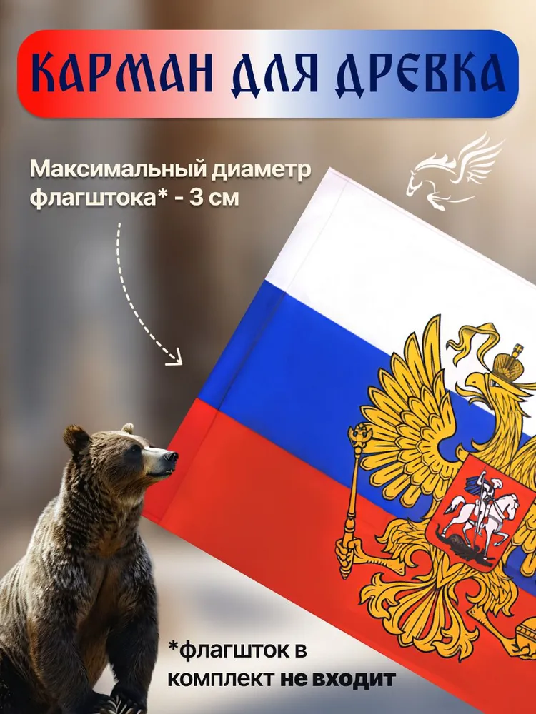 Флаг Россий с гербом большой 90*145, 90x145, фото 5