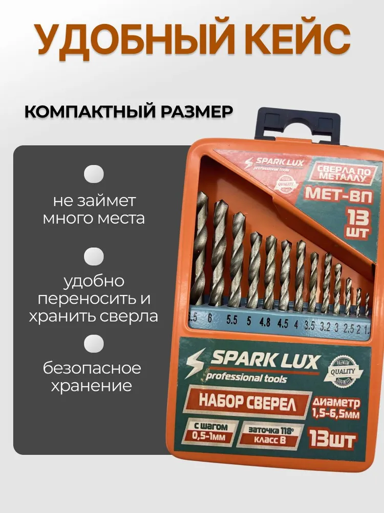 Сверла, набор в металлическом кейсе 13шт, 1,5-6,5мм (шаг 0,2-0,5мм), 13 шт, фото 5