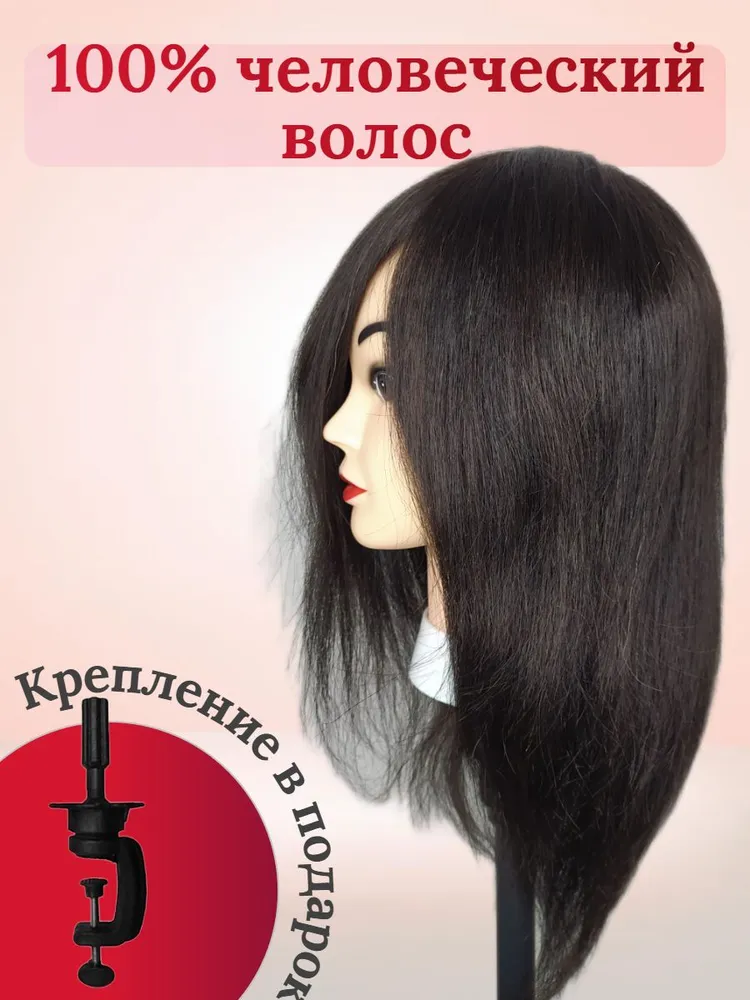 Манекен голова 100% человеческий волос, 40-45см, вариант