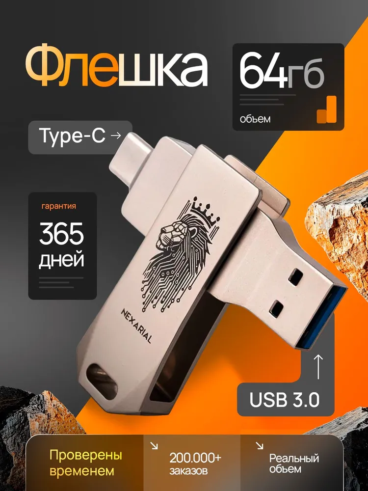 Флешка 64 ГБ USB 3.0 + Type-C OTG, флеш-накопитель для телефона, ноутбука, компьютера, ПК 2 в 1, 64 ГБ