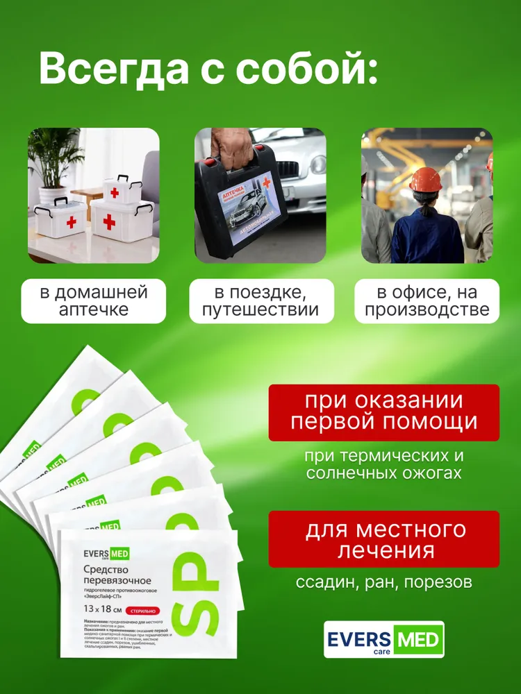 Evers Life Салфетка противоожоговая гидрогелевая обезболивающая, заживляющая 13х18см, 30 шт, 13x18 см, 30 шт, фото 4