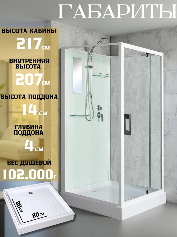 Душевая кабина без крыши 80x80 , RIVER TANA Б/К 80, низкий поддон, 80x80, фото 4